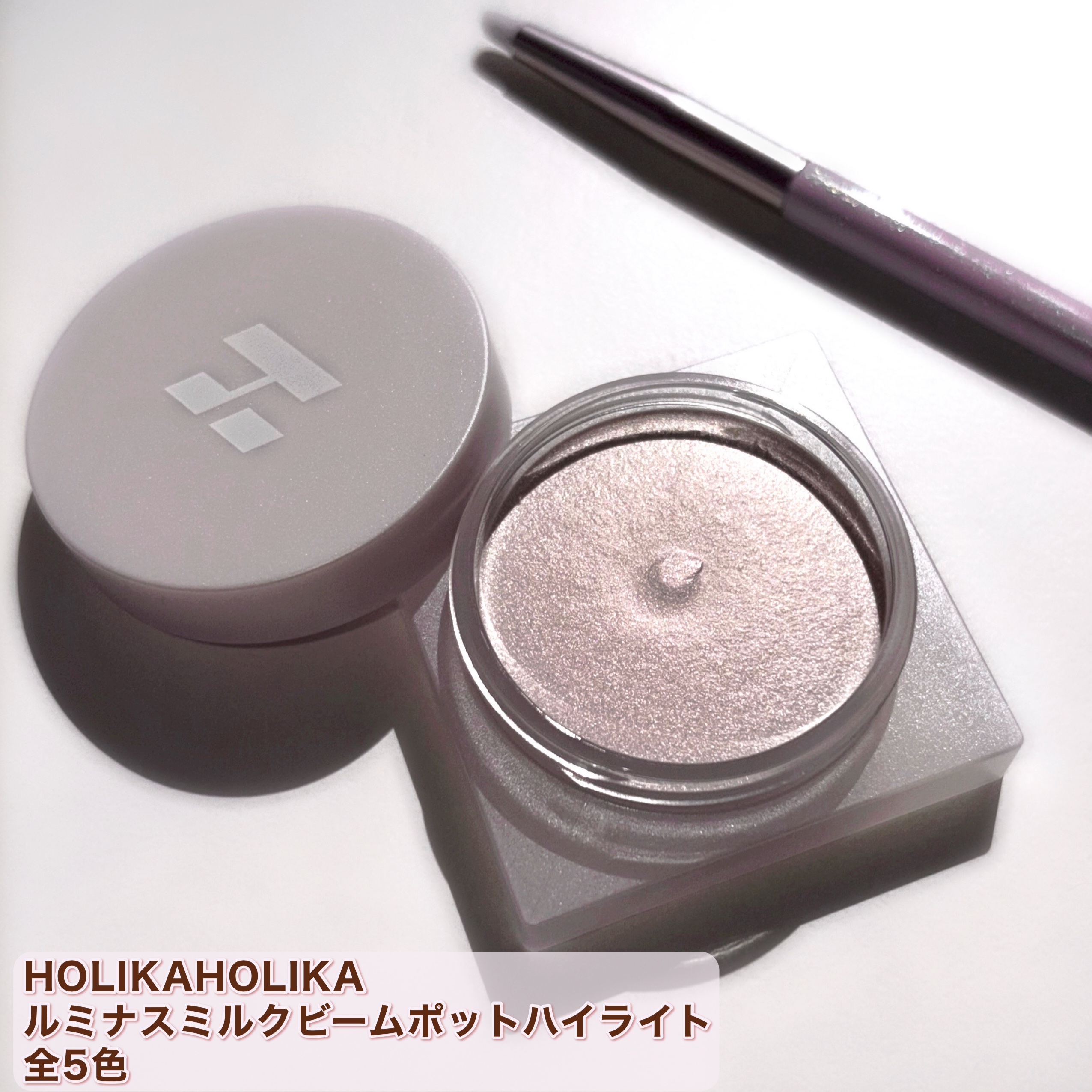 ルミナスミルクビームポット/HOLIKA HOLIKA/クリームハイライトを使ったクチコミ（2枚目）