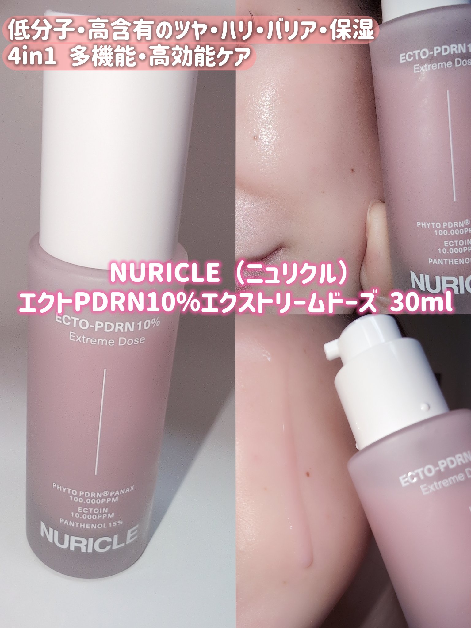 ECTO-PDRN 10% Extreme Dose/NURICLE/美容液を使ったクチコミ（3枚目）
