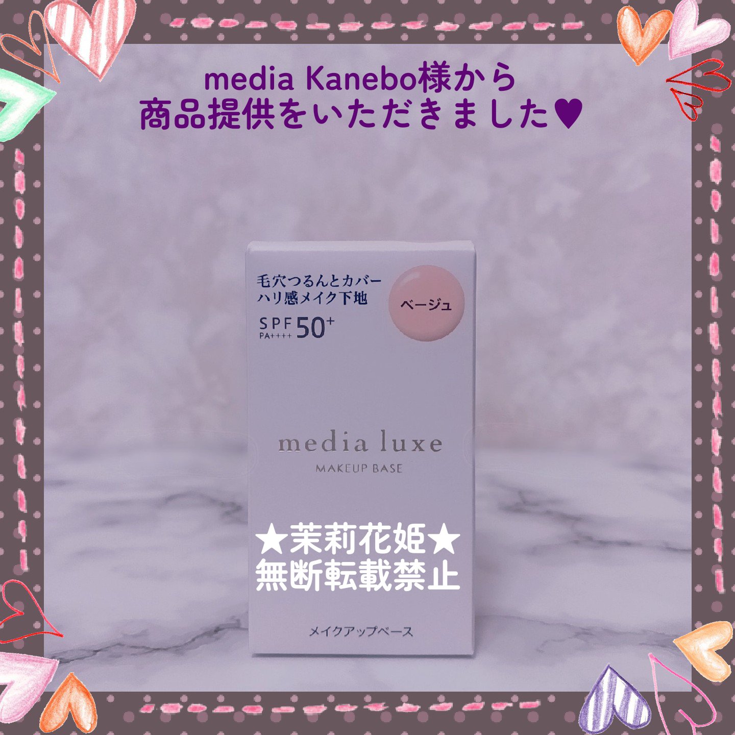 リュクス　スムースビューティーベース/media/化粧下地を使ったクチコミ（2枚目）