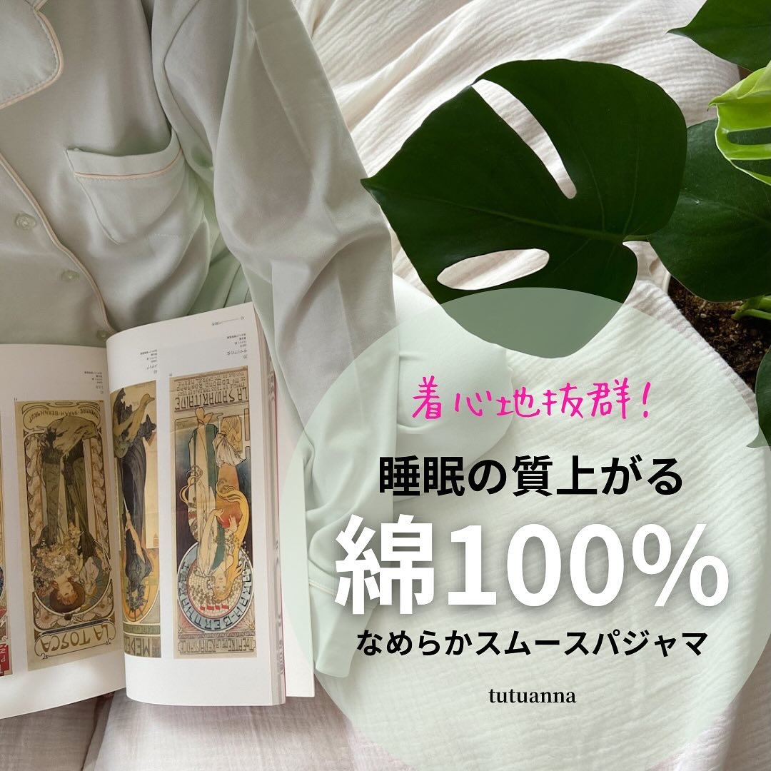 着心地バツグン！☁️
#チュチュアンナ
#綿100％ よく伸びるなめらかスムースパジャマ

—————————————————

恥ずかしながら全然パジャマを買い替えていなかったから、久しぶりの新品⭐︎*

冬場はモコモコした化繊維のパジャ
