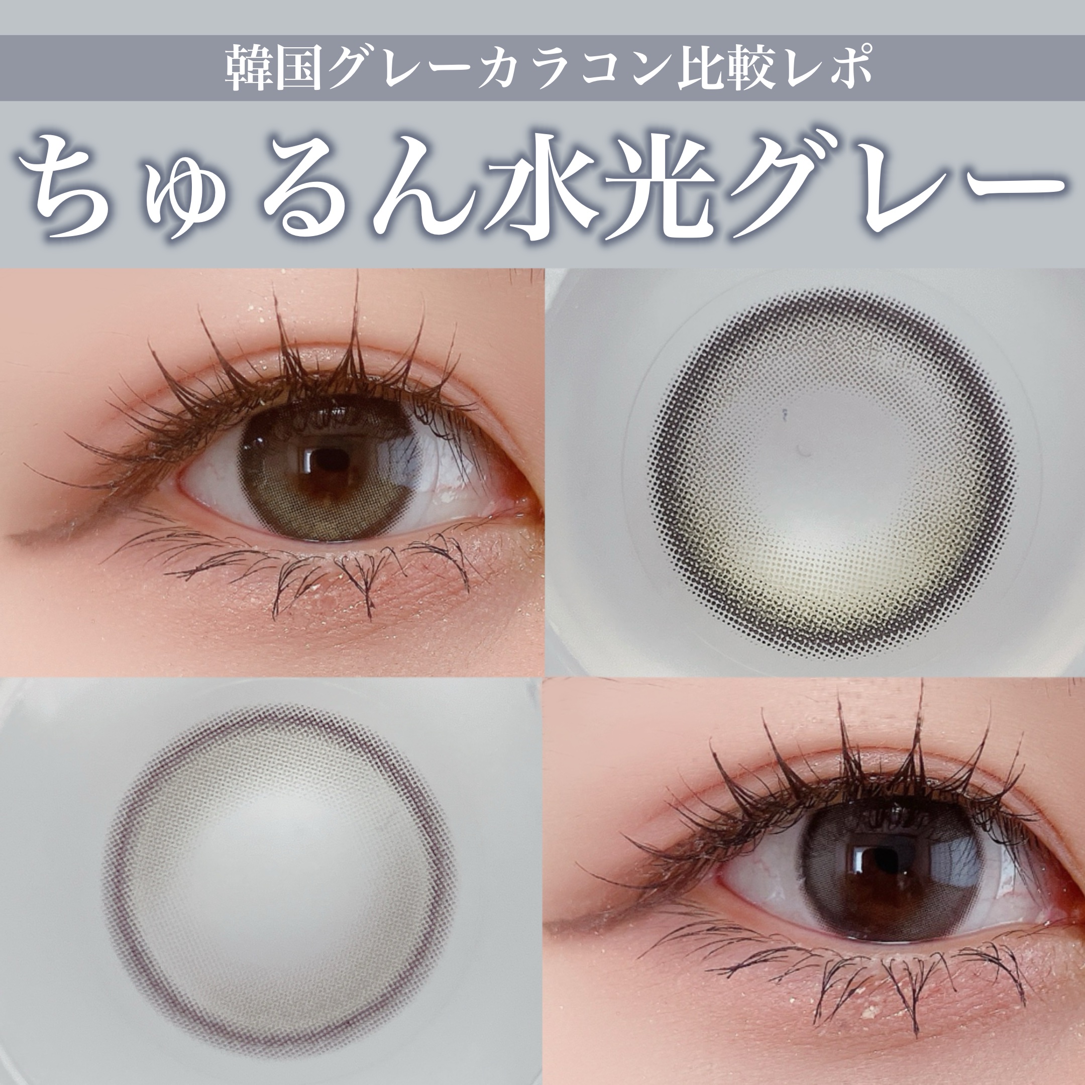 Eyelighter Glowy 1Month/OLENS/カラーコンタクトレンズを使ったクチコミ（1枚目）