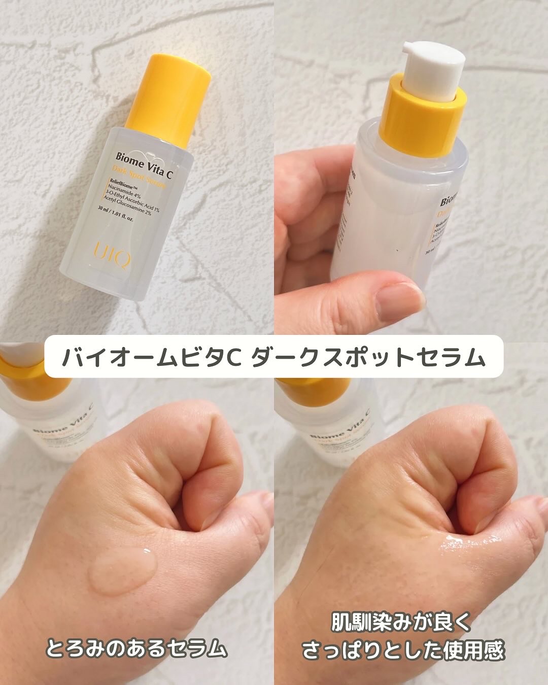 バイオームビタCダークスポットセラム/UIQ/美容液を使ったクチコミ（2枚目）
