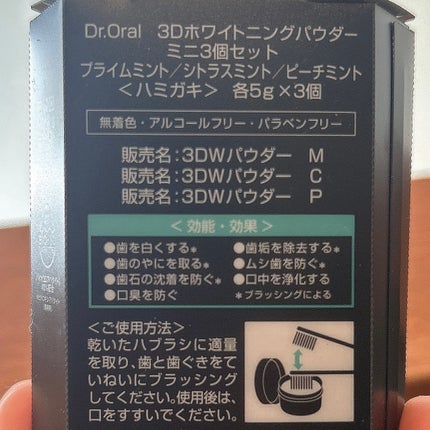 Dr.オーラル 3Dホワイトニングパウダー(プライムミント)/Dr.Oral/歯磨き粉を使ったクチコミ(3枚目)