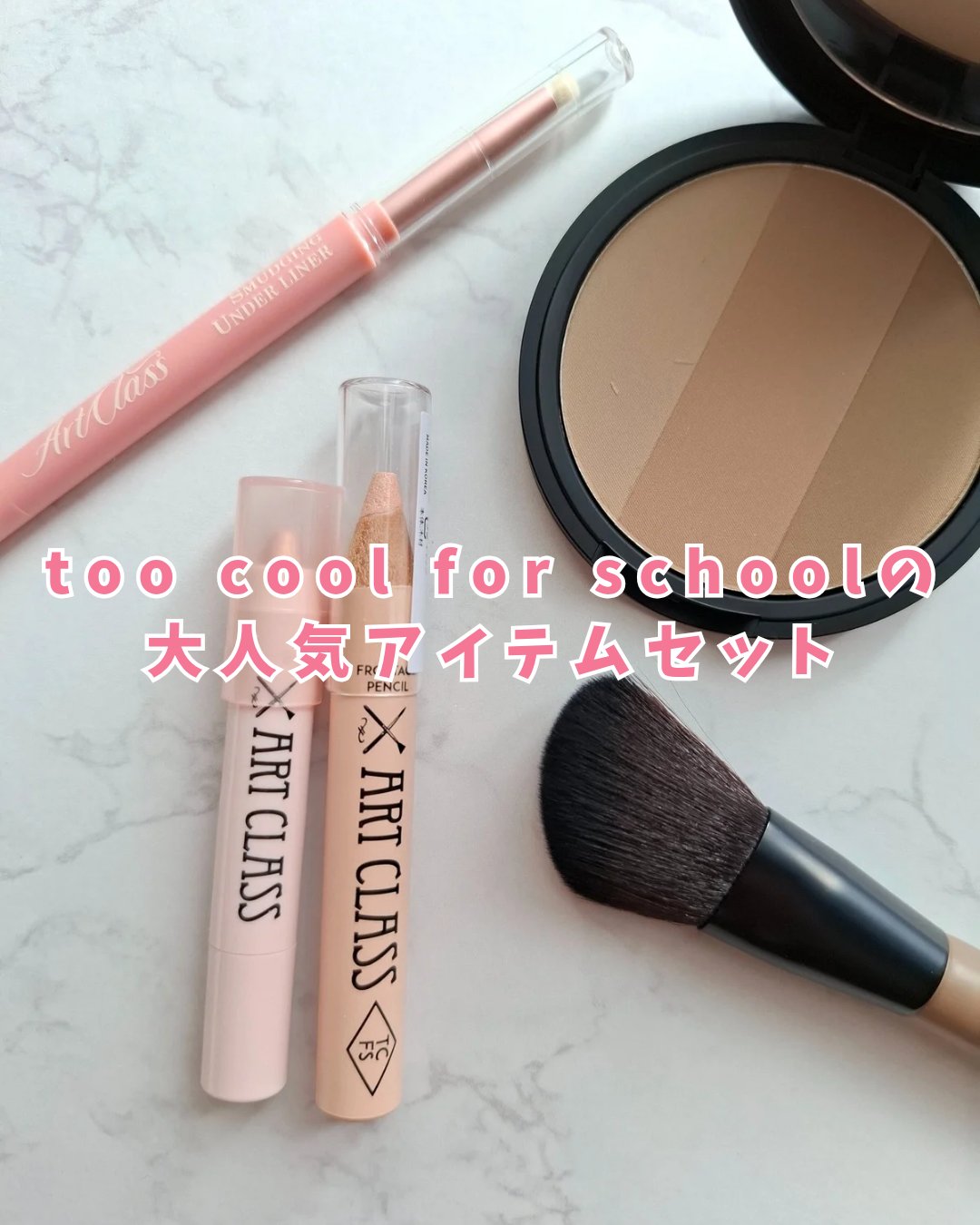 アートクラスバイロダン シェーディング/too cool for school/シェーディングを使ったクチコミ（1枚目）