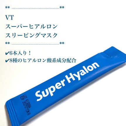 スーパーヒアルロン スリーピングマスク/VT/洗い流すパック・マスクを使ったクチコミ(2枚目)