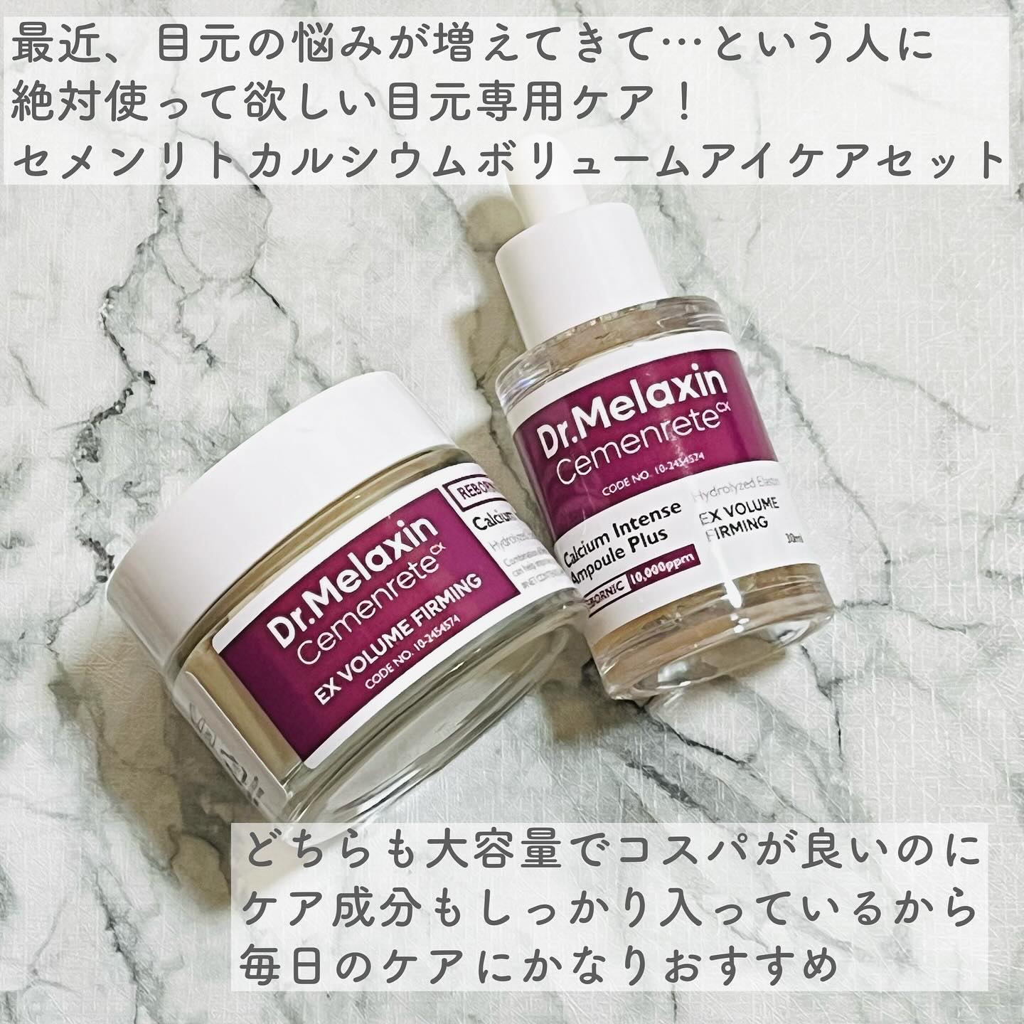 セメンリトカルシウムアンプル+セメンリトカルシウムクリーム/Dr.Melaxin/スキンケアキットを使ったクチコミ（2枚目）