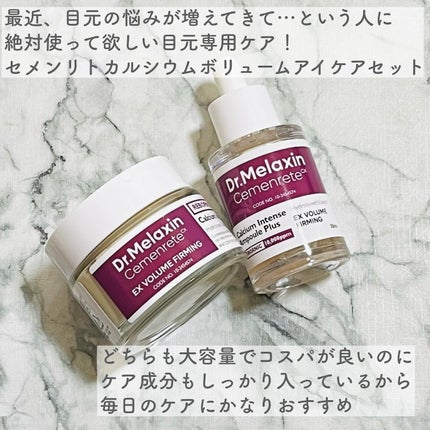 セメンリトカルシウムアンプル+セメンリトカルシウムクリーム/Dr.Melaxin/スキンケアキットを使ったクチコミ(2枚目)