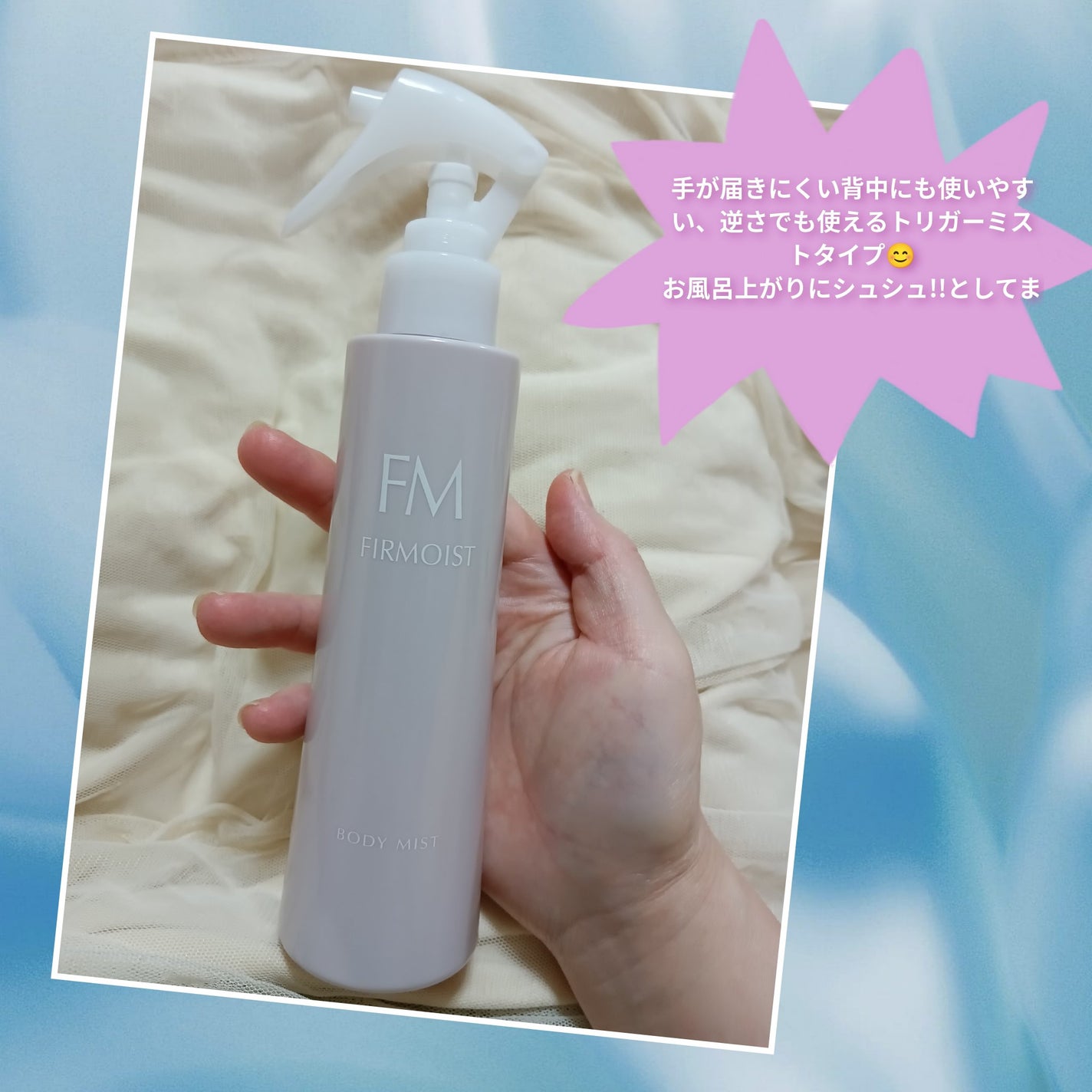 ファーモイスト 全身パックボディミスト/FIRMOIST/ミスト状化粧水を使ったクチコミ(2枚目)