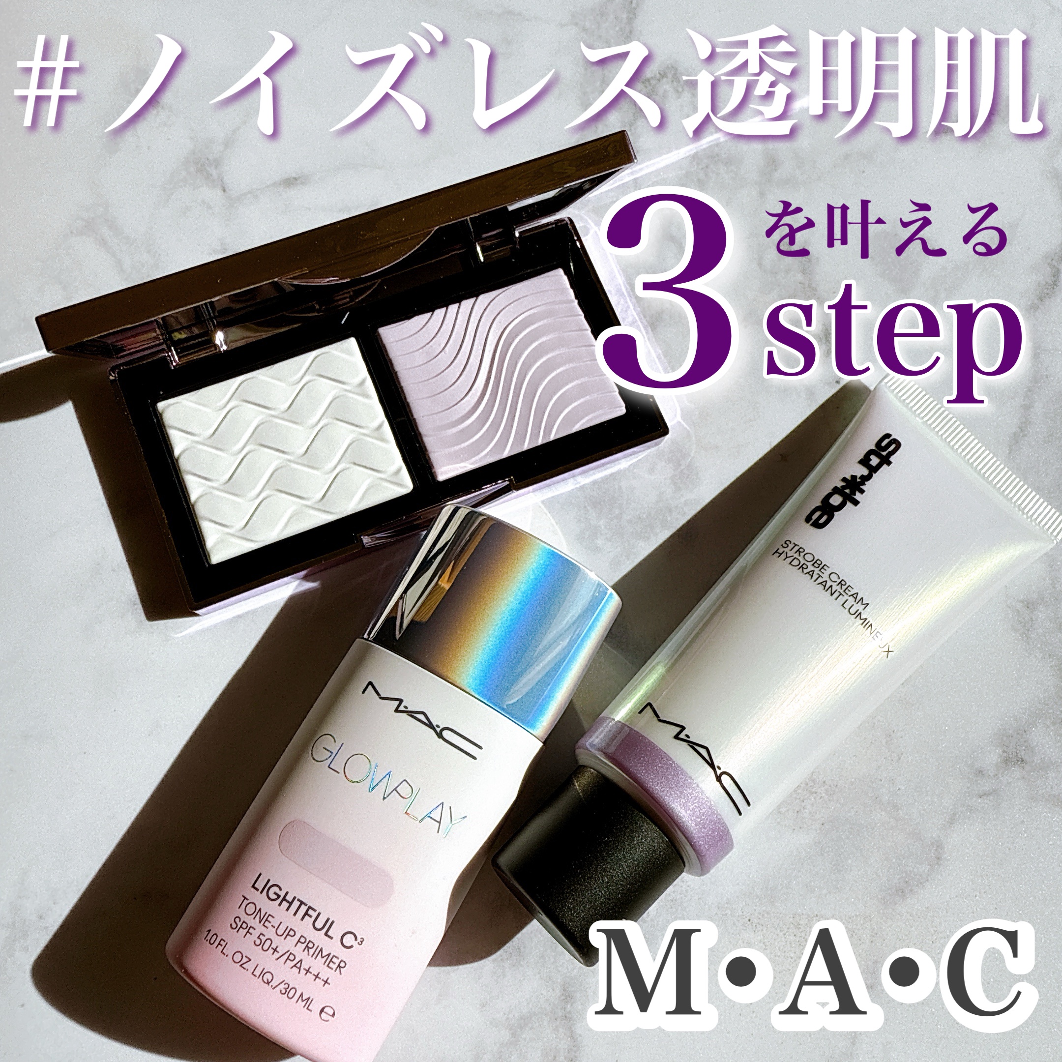 ストロボクリーム/M・A・C/化粧下地を使ったクチコミ（1枚目）