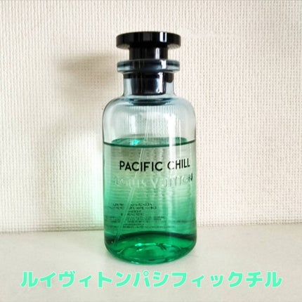 試してみた】PACIFIC CHILL (パシフィック チル) ルイ・ヴィトン 試してみた】PACIFIC CHILL (パシフィック チル) ルイ・ヴィトン