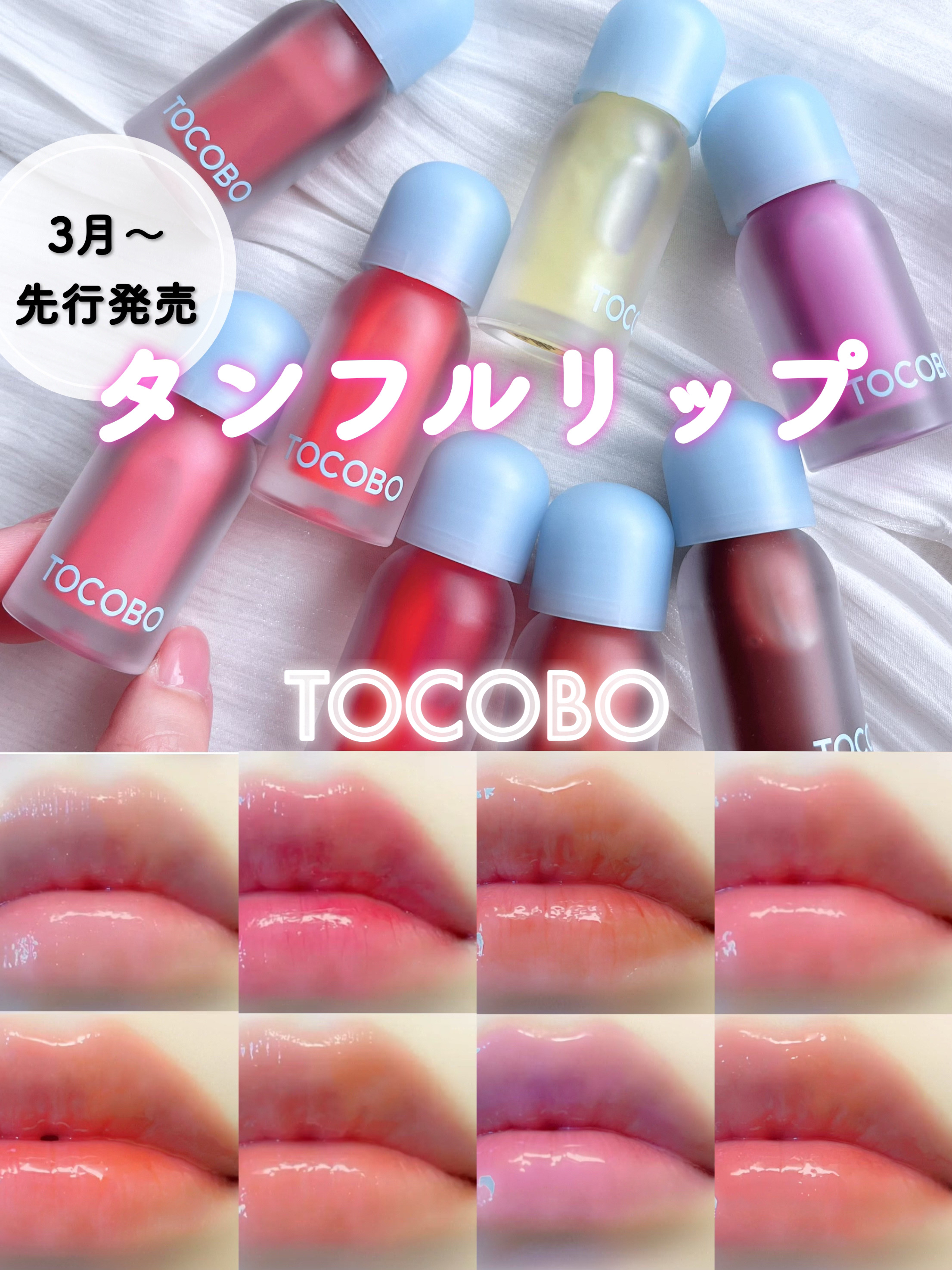 ジューシーベリープランピングリップオイル/TOCOBO/リップグロスを使ったクチコミ（1枚目）