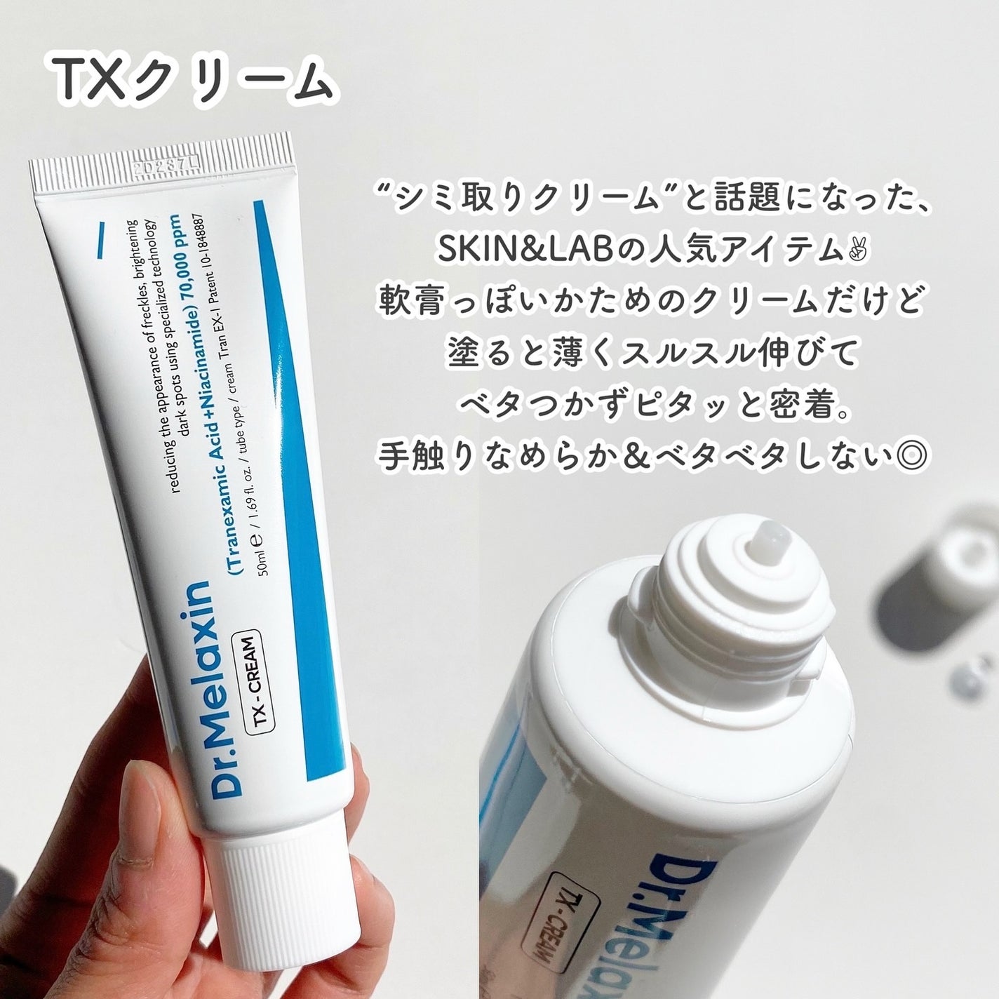 TXアンプルRX+TXクリーム/Dr.Melaxin/スキンケアキットを使ったクチコミ(5枚目)