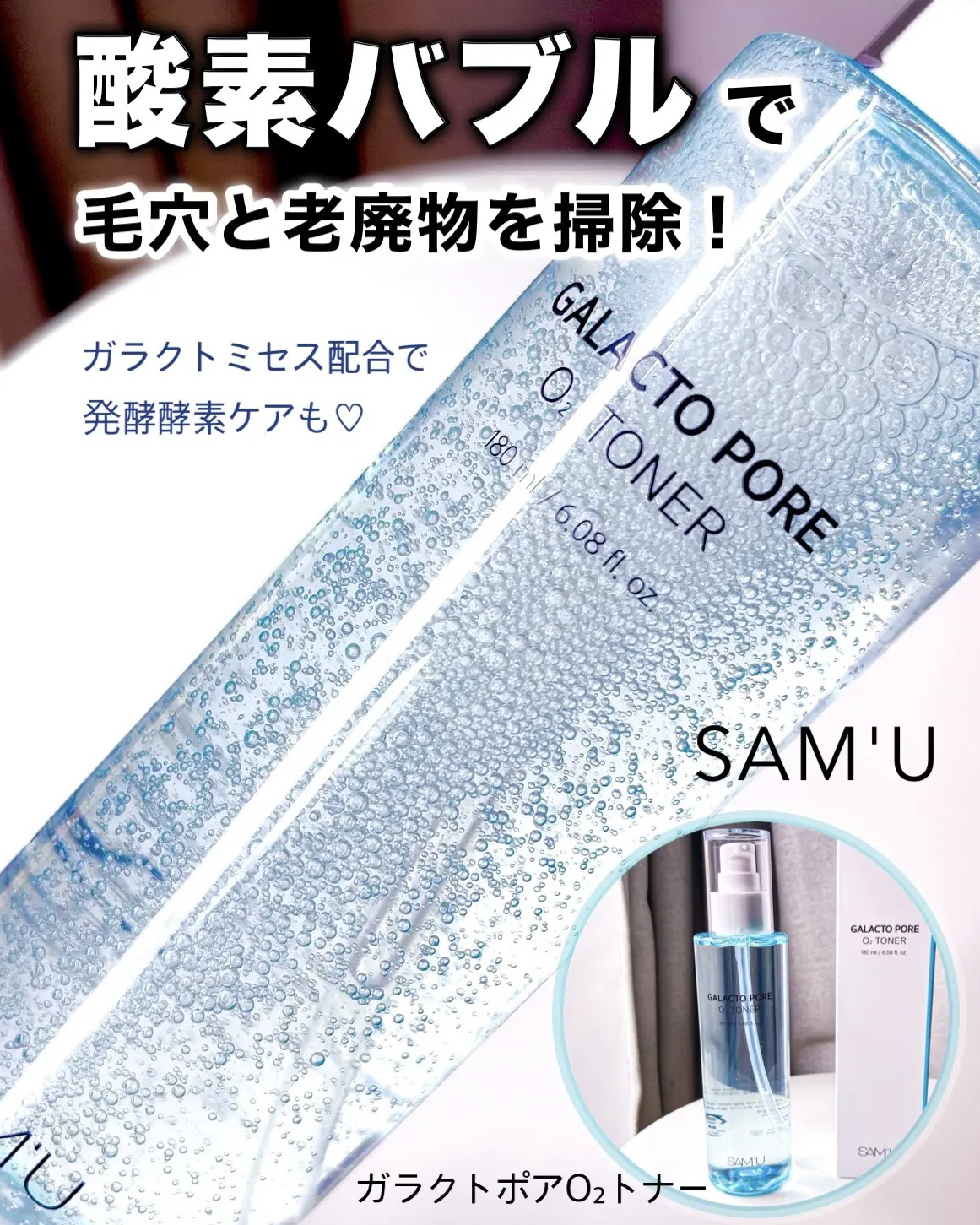 サミュ ガラクトポア オーツートナー/SAM'U/化粧水を使ったクチコミ（1枚目）