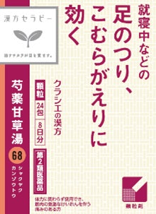 クラシエ薬品 「クラシエ」漢方芍薬甘草湯エキス顆粒（医薬品）
