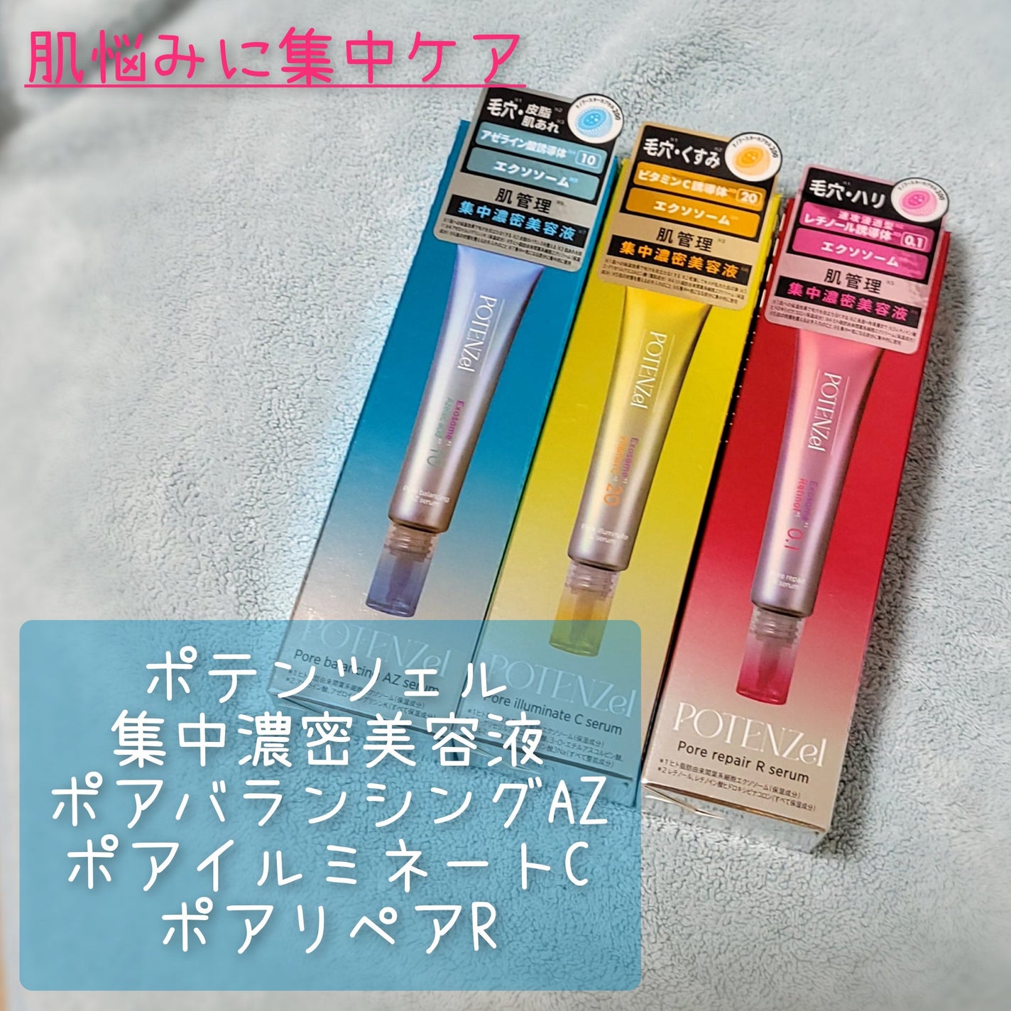 ポテンツェル ポアイルミネートCセラム/POTENZel/美容液を使ったクチコミ(1枚目)