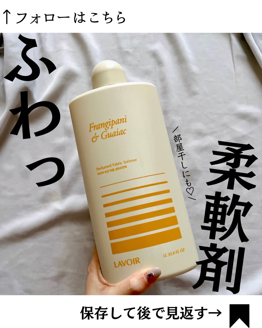 パフュームヴィーガン柔軟剤 プルメリア&ガイアック/LAVOIR/柔軟剤を使ったクチコミ(1枚目)