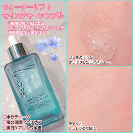 ウォーターリフトモイスチャーアンプル/MAXCLINIC/美容液を使ったクチコミ(3枚目)