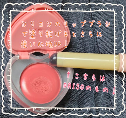 スフレカラーポット/dasique/口紅を使ったクチコミ(7枚目)