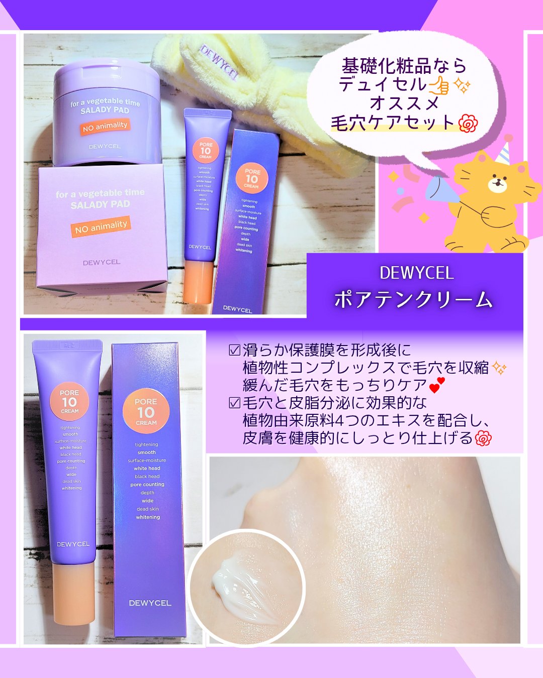 ポアーテンクリーム/DEWYCEL/化粧下地を使ったクチコミ（1枚目）