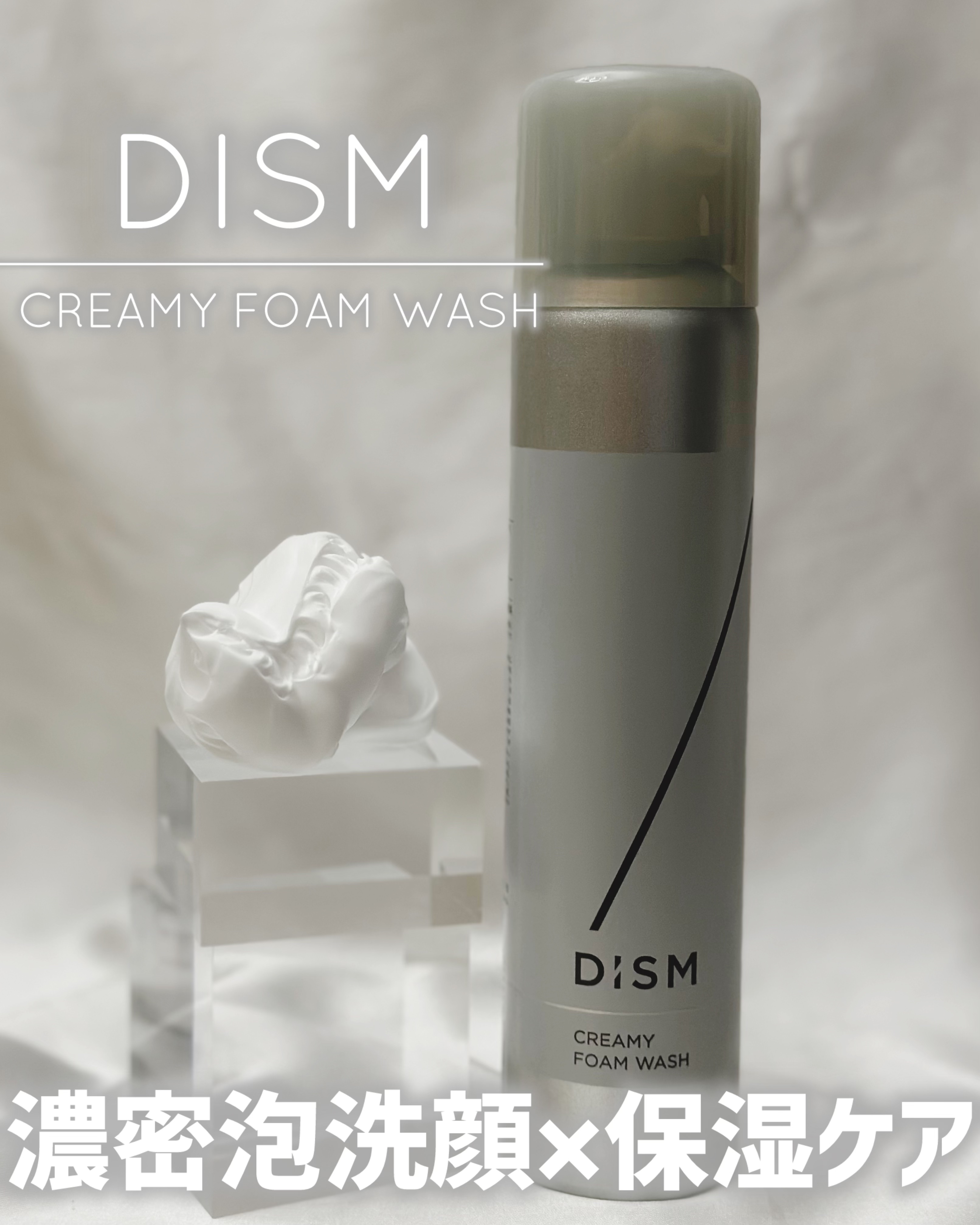 ディズム クリーミーフォームウォッシュ/DISM/泡洗顔を使ったクチコミ（1枚目）