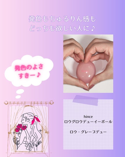 ロウグロウデューイーボール/hince/リップバームを使ったクチコミ(5枚目)