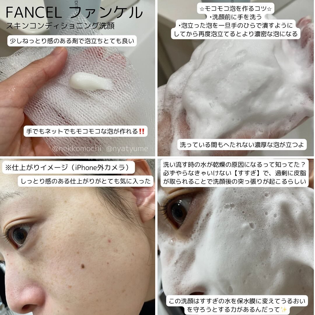 スキンコンディショニング洗顔/ファンケル/洗顔フォームを使ったクチコミ(3枚目)