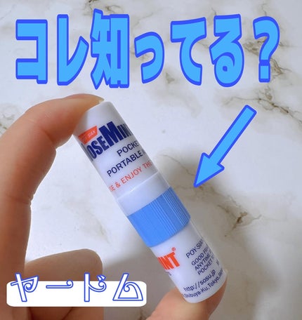 ノーズミント/素数/その他を使ったクチコミ(1枚目)