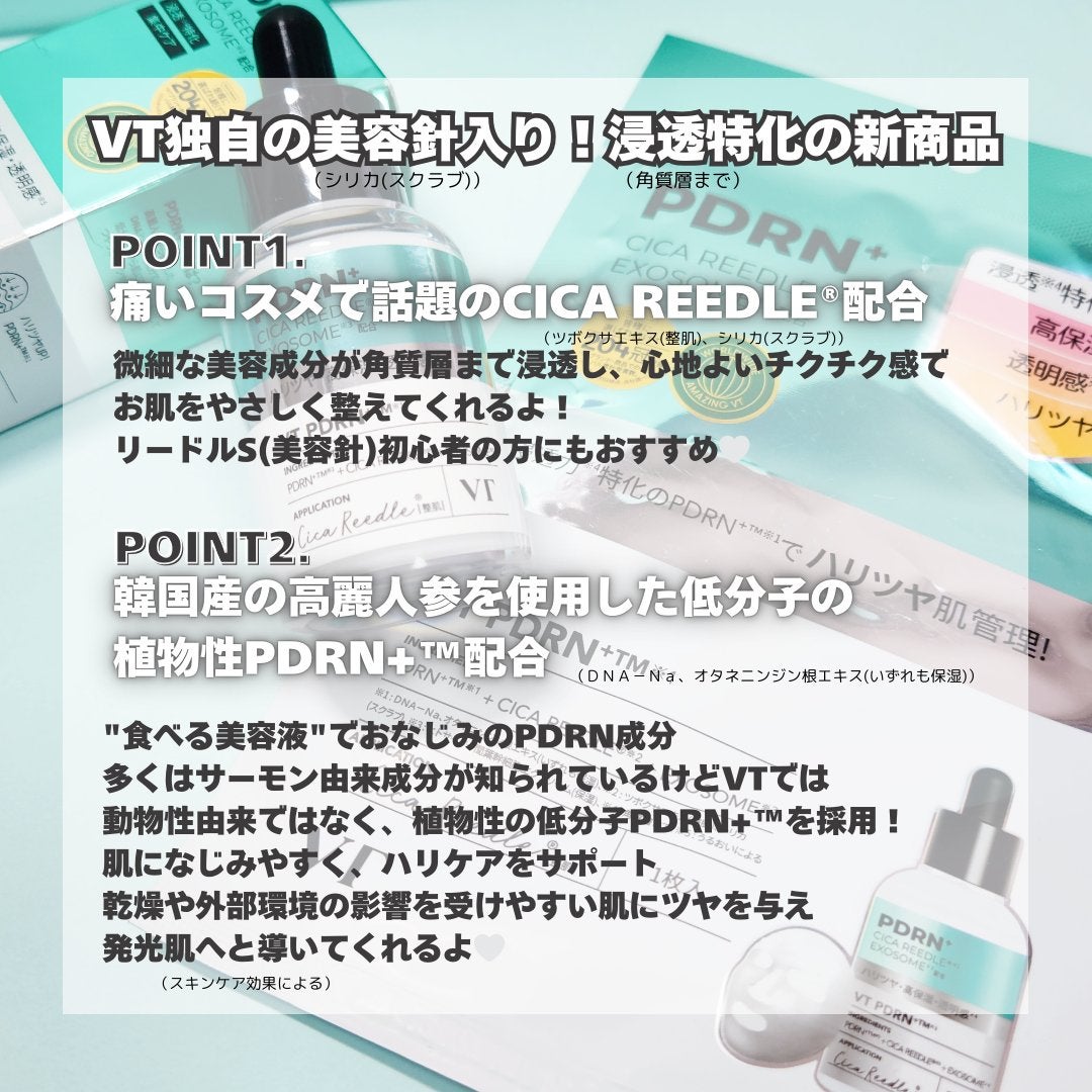リードルS PDRN+ セラム/VT/美容液を使ったクチコミ(2枚目)