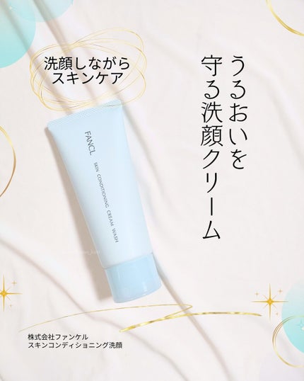 スキンコンディショニング洗顔/ファンケル/洗顔フォームを使ったクチコミ(1枚目)