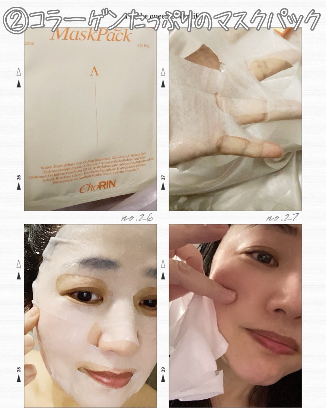 モデリングパックグロウプロジェクト/choRIN/シートマスク・パックを使ったクチコミ(3枚目)