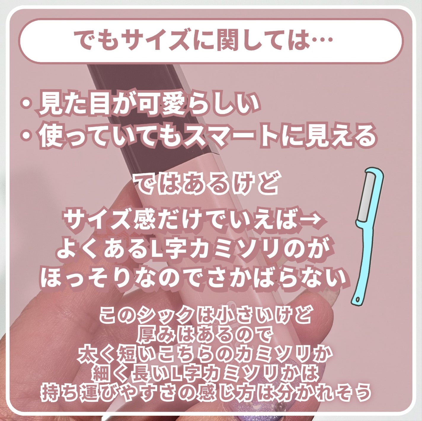 サロンプラス リップスティック シェーバー/サロンプラス/シェーバーを使ったクチコミ(10枚目)