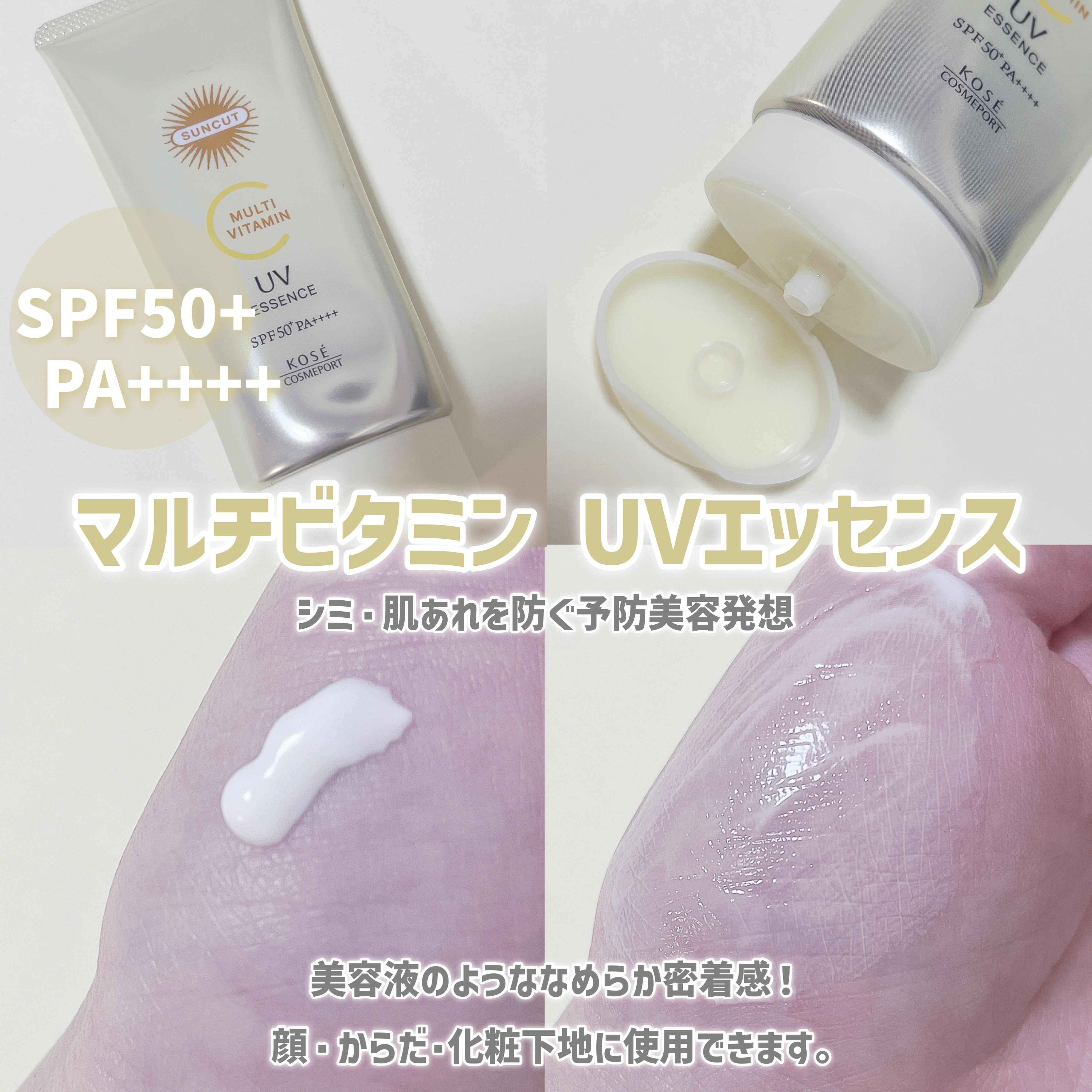 サンカットR マルチビタミンUV エッセンス/サンカット®/日焼け止めクリームを使ったクチコミ（2枚目）