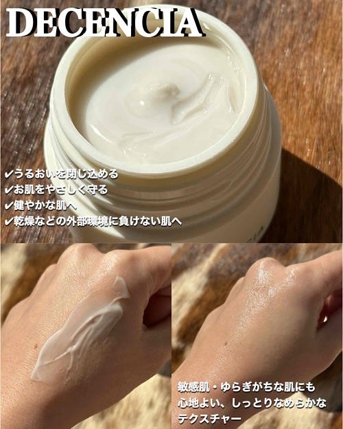 ディセンシア クリーム/DECENCIA/フェイスクリームを使ったクチコミ(2枚目)