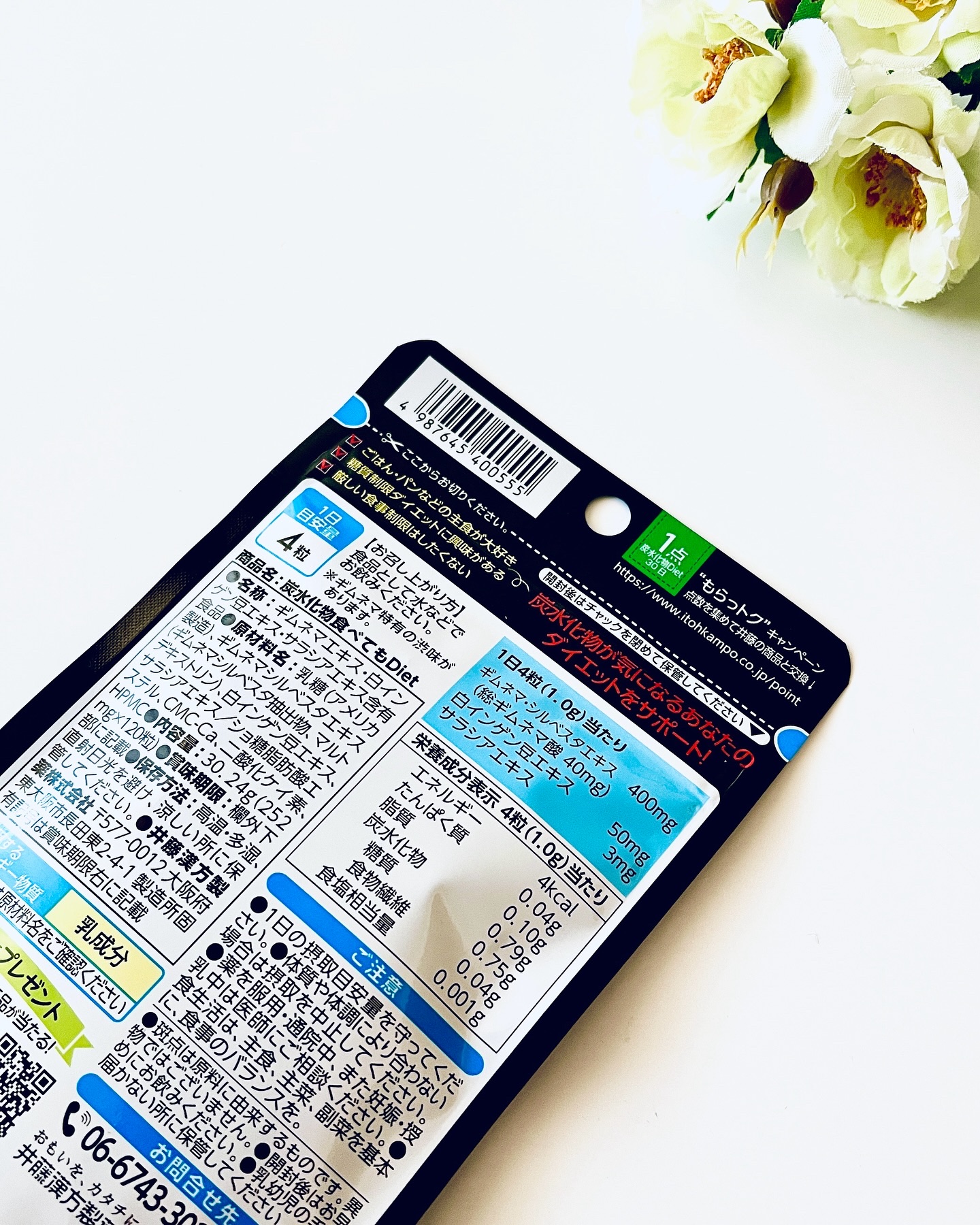 炭水化物 食べてもDiet/井藤漢方製薬/ボディサプリメントを使ったクチコミ（2枚目）