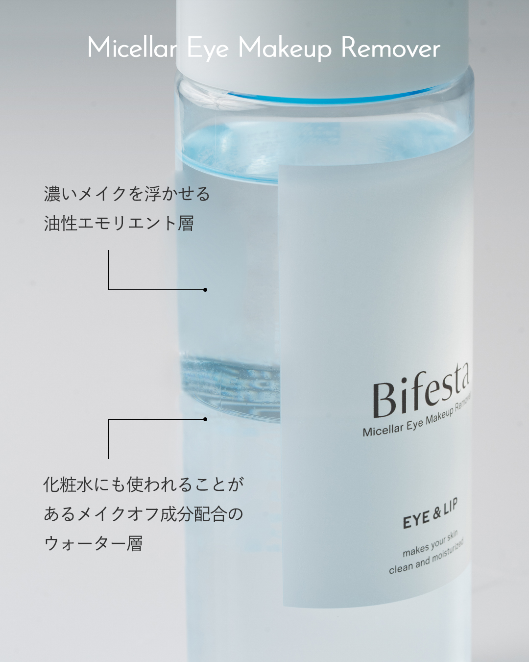 【ビフェスタ】LIPSでも人気のミセラーアイメイクアップリムーバーをプレゼント🎁（2枚目）