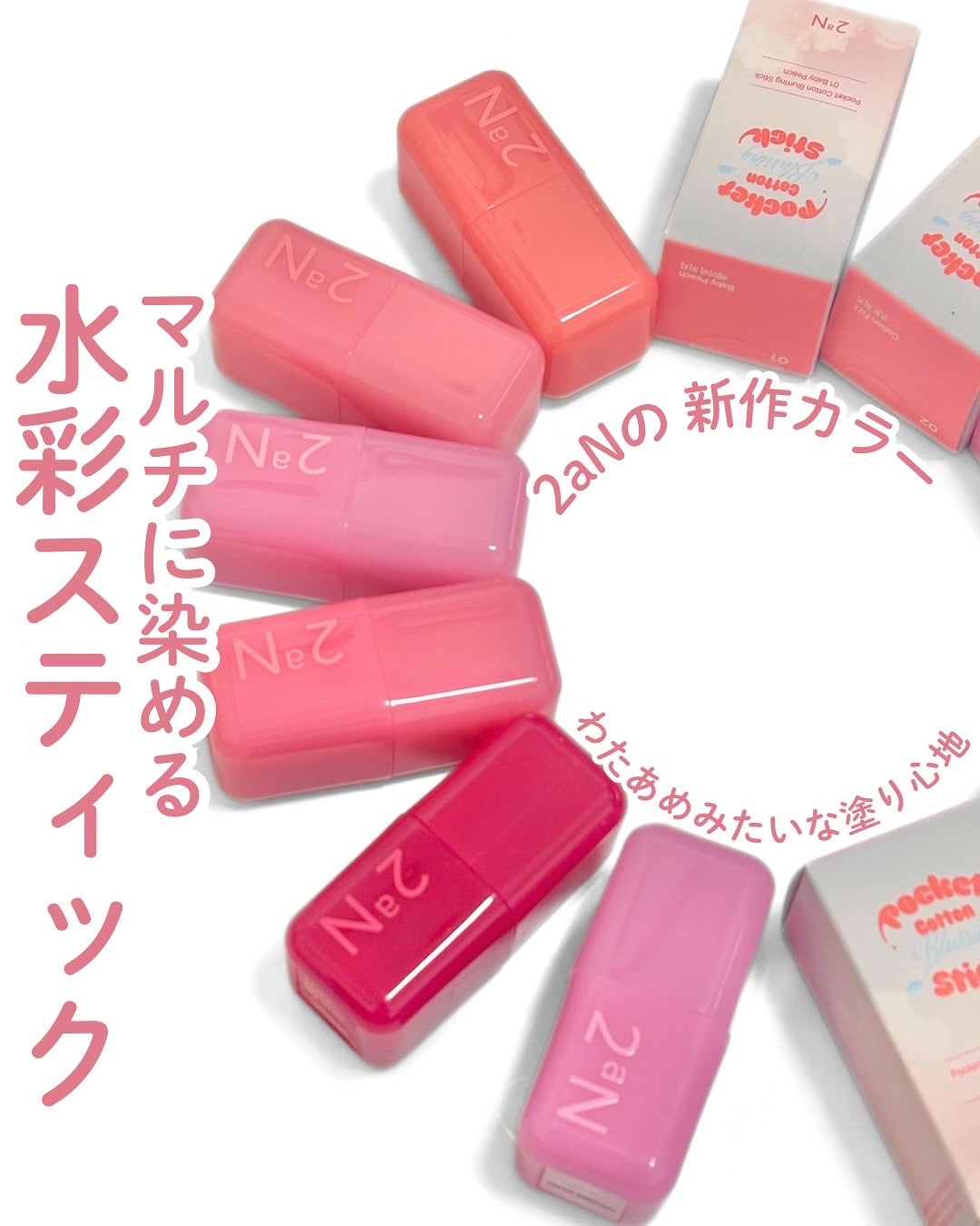 ポケットコットンブラーリングスティック/2aN/ジェル・クリームチークを使ったクチコミ(1枚目)