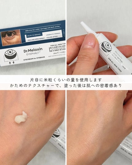 アイファルトアイバッククリーム/Dr.Melaxin/アイケア・アイクリームを使ったクチコミ(3枚目)
