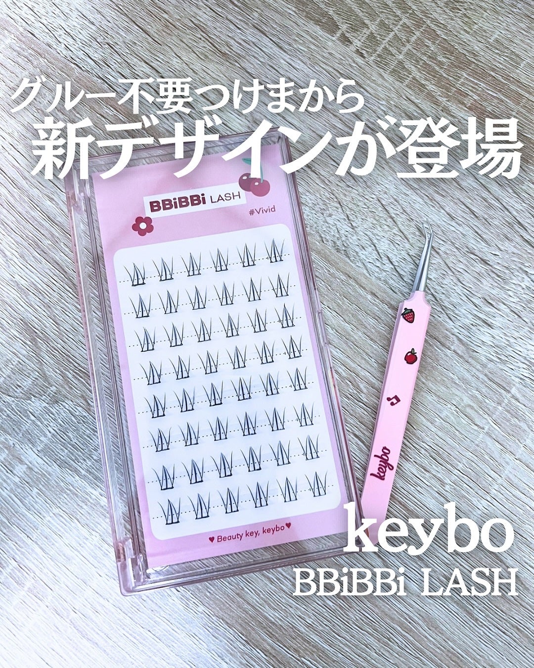 keybo BBiBBi LASH/keybo/つけまつげを使ったクチコミ(1枚目)