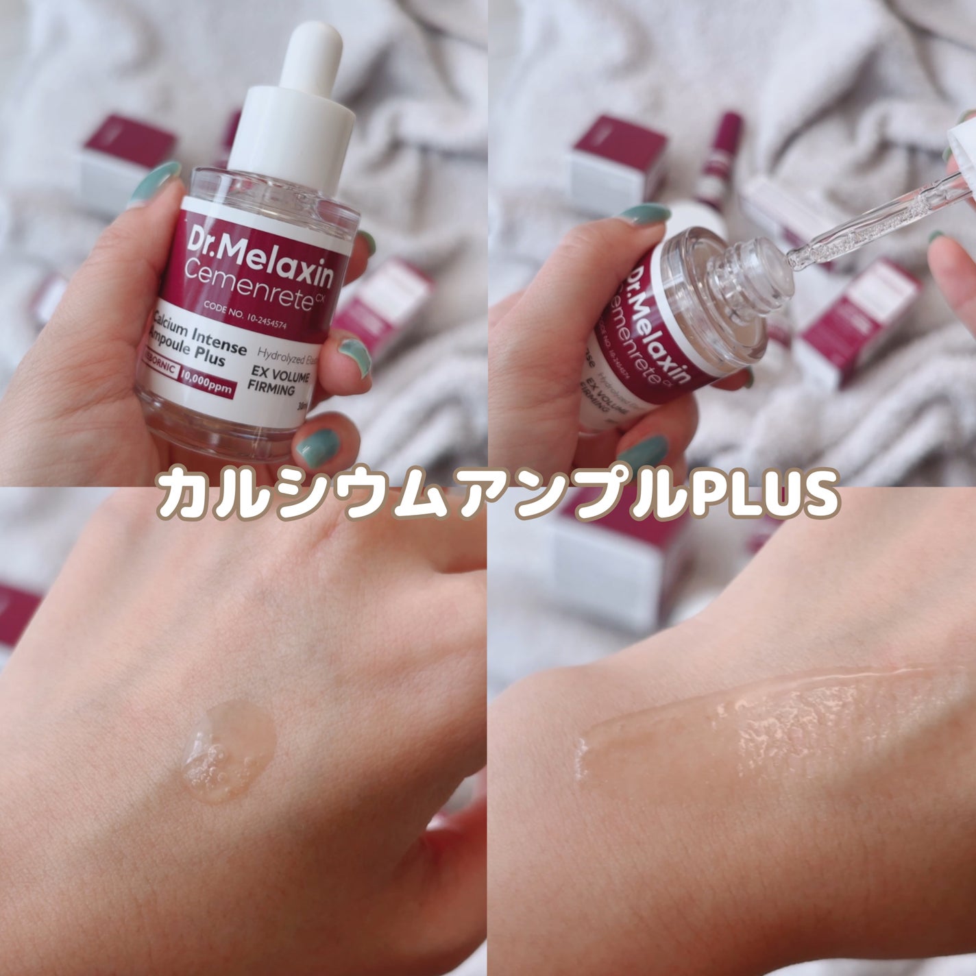 Cemenrete Calcium Intense Cream/Dr.Melaxin/フェイスクリームを使ったクチコミ(2枚目)