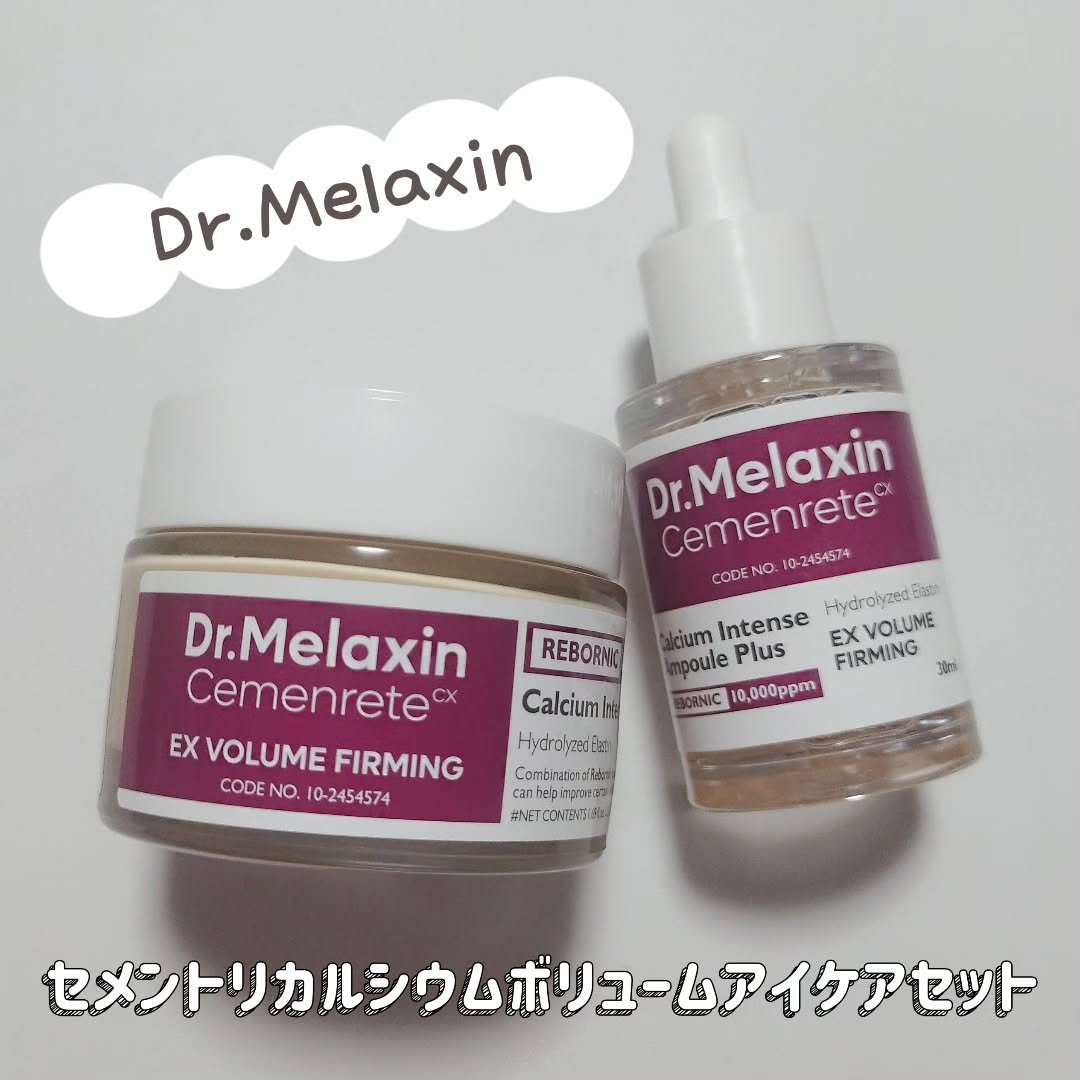 セメンリトカルシウムアンプル+セメンリトカルシウムクリーム/Dr.Melaxin/スキンケアキットを使ったクチコミ（1枚目）