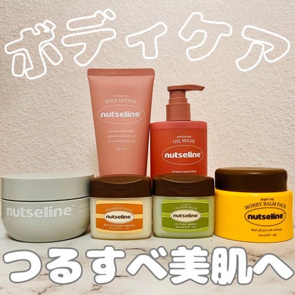 スーパーナッツナリッシングバーム/ナッツセリン/ボディクリームを使ったクチコミ(1枚目)