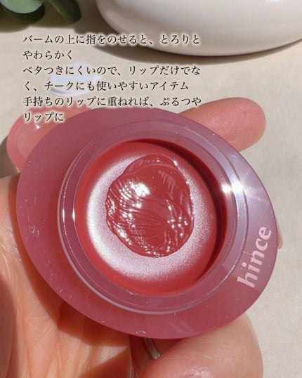 ロウグロウデューイーボール/hince/リップバームを使ったクチコミ(5枚目)
