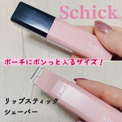 サロンプラス リップスティック シェーバー/サロンプラス/シェーバーを使ったクチコミ(1枚目)