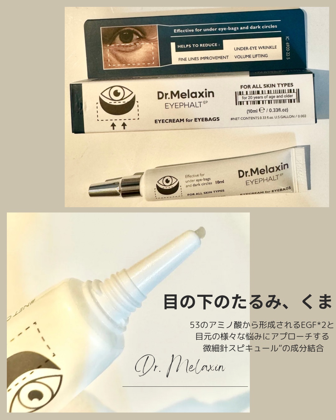 アイファルトアイバッククリーム/Dr.Melaxin/アイケア・アイクリームを使ったクチコミ（1枚目）