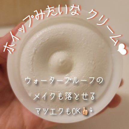 ハッコウクリームクレンジング キンモクセイの香り/felmiu/クレンジングクリームを使ったクチコミ(3枚目)