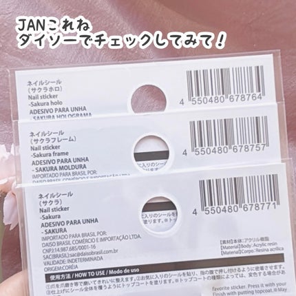 ネイルシール/DAISO/ネイルシールを使ったクチコミ(9枚目)