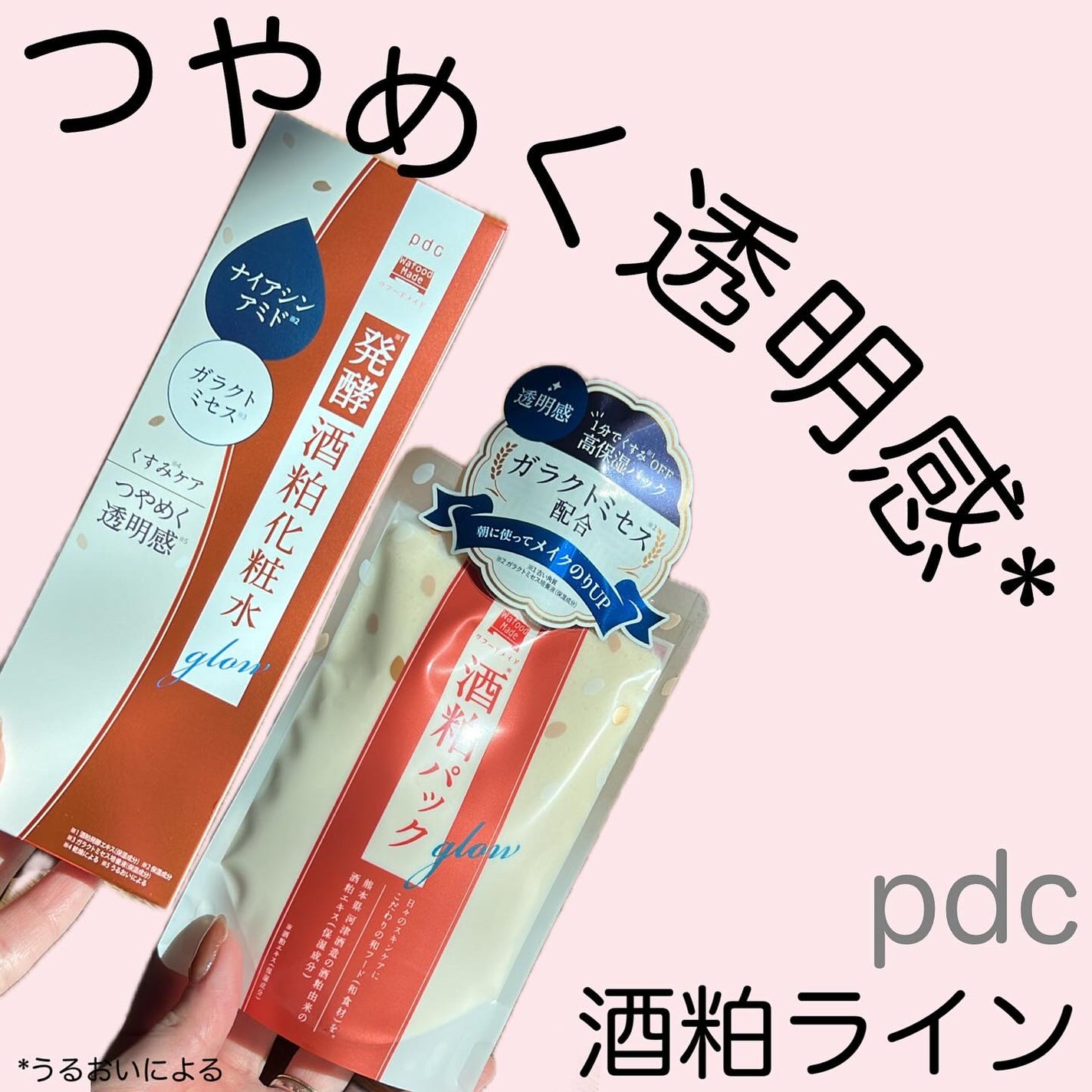 ワフードメイド 酒粕化粧水/pdc/化粧水を使ったクチコミ(1枚目)