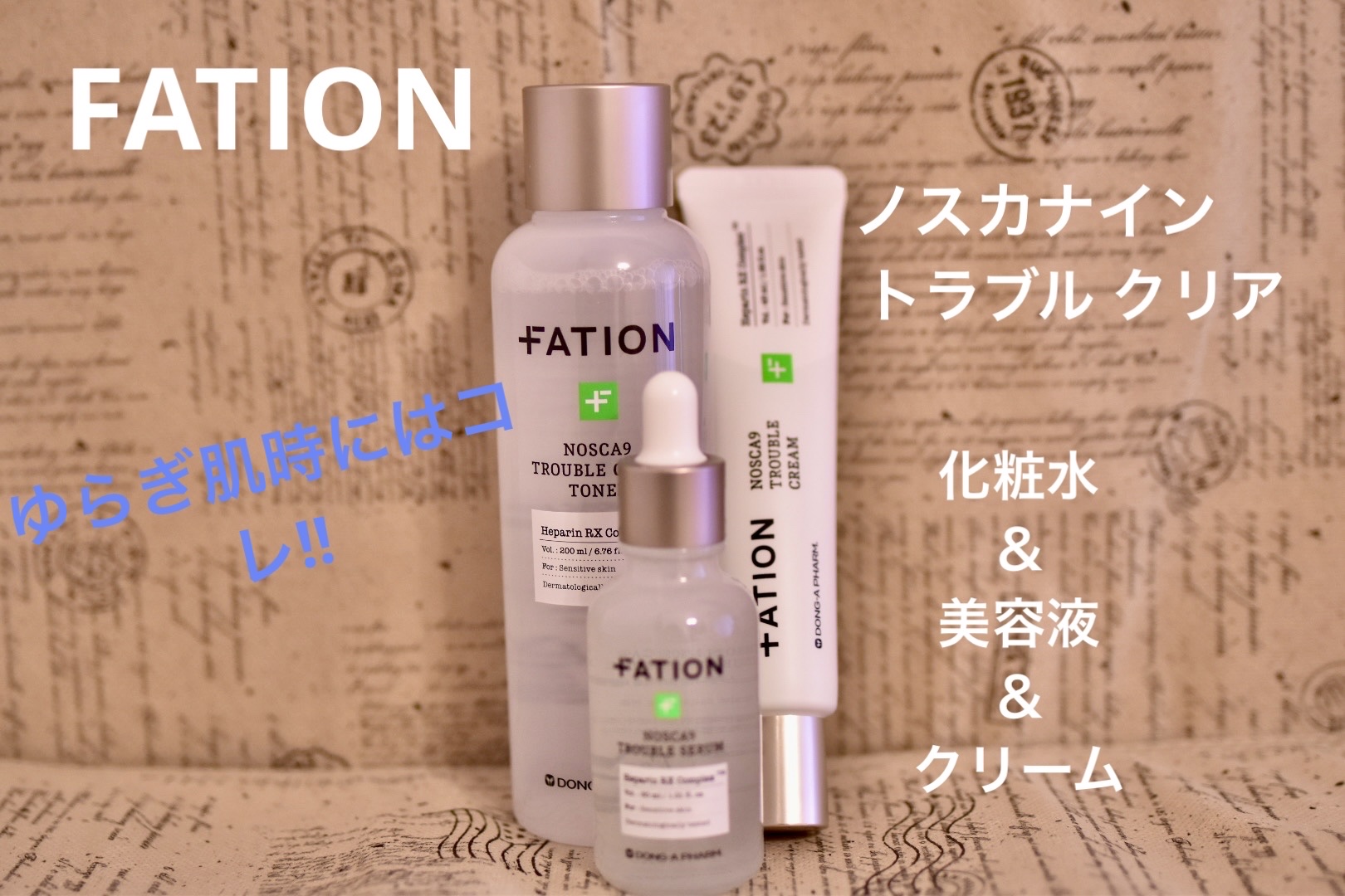 ノスカナインTCトナーS/FATION/化粧水を使ったクチコミ（1枚目）