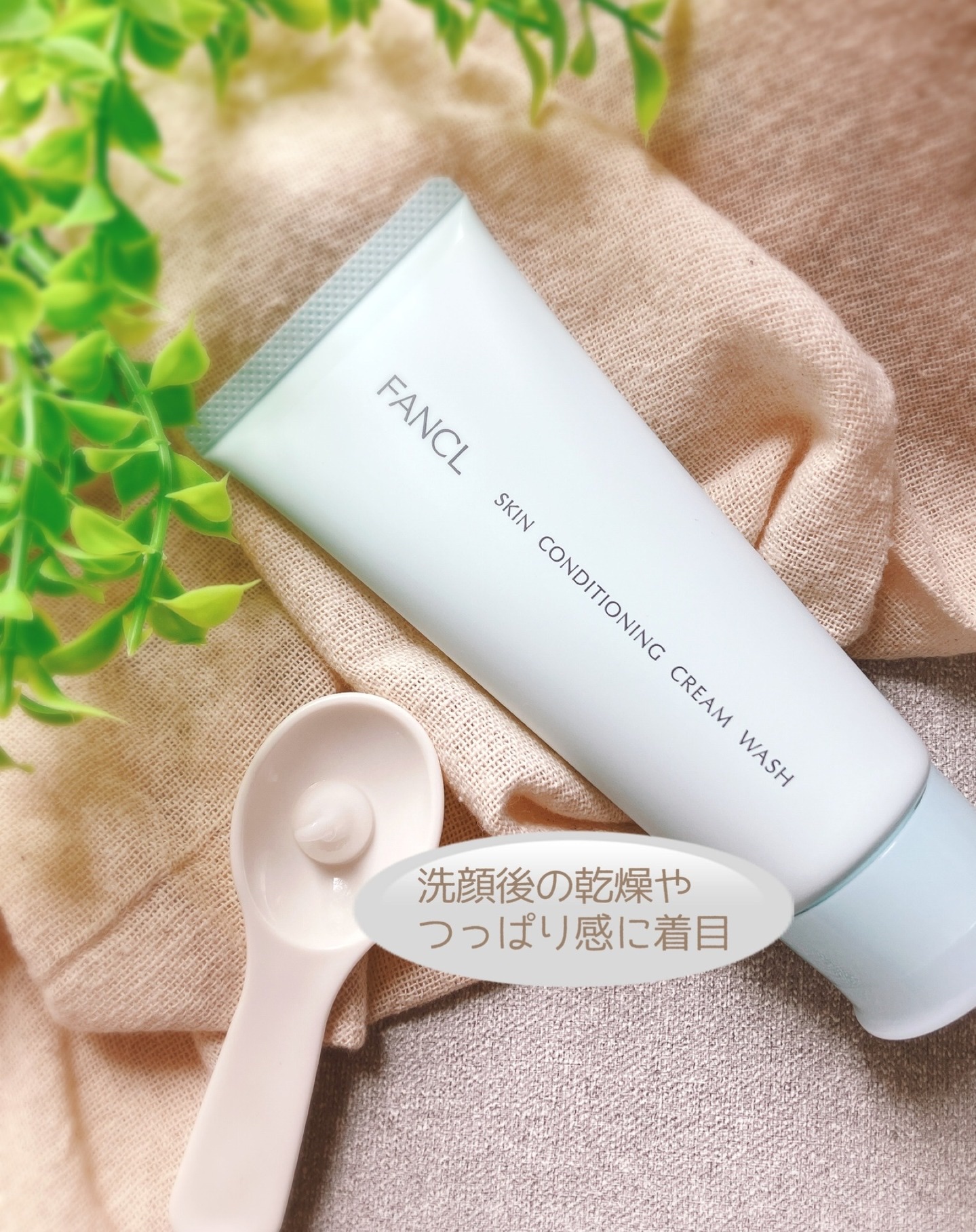 スキンコンディショニング洗顔/ファンケル/洗顔フォームを使ったクチコミ（2枚目）