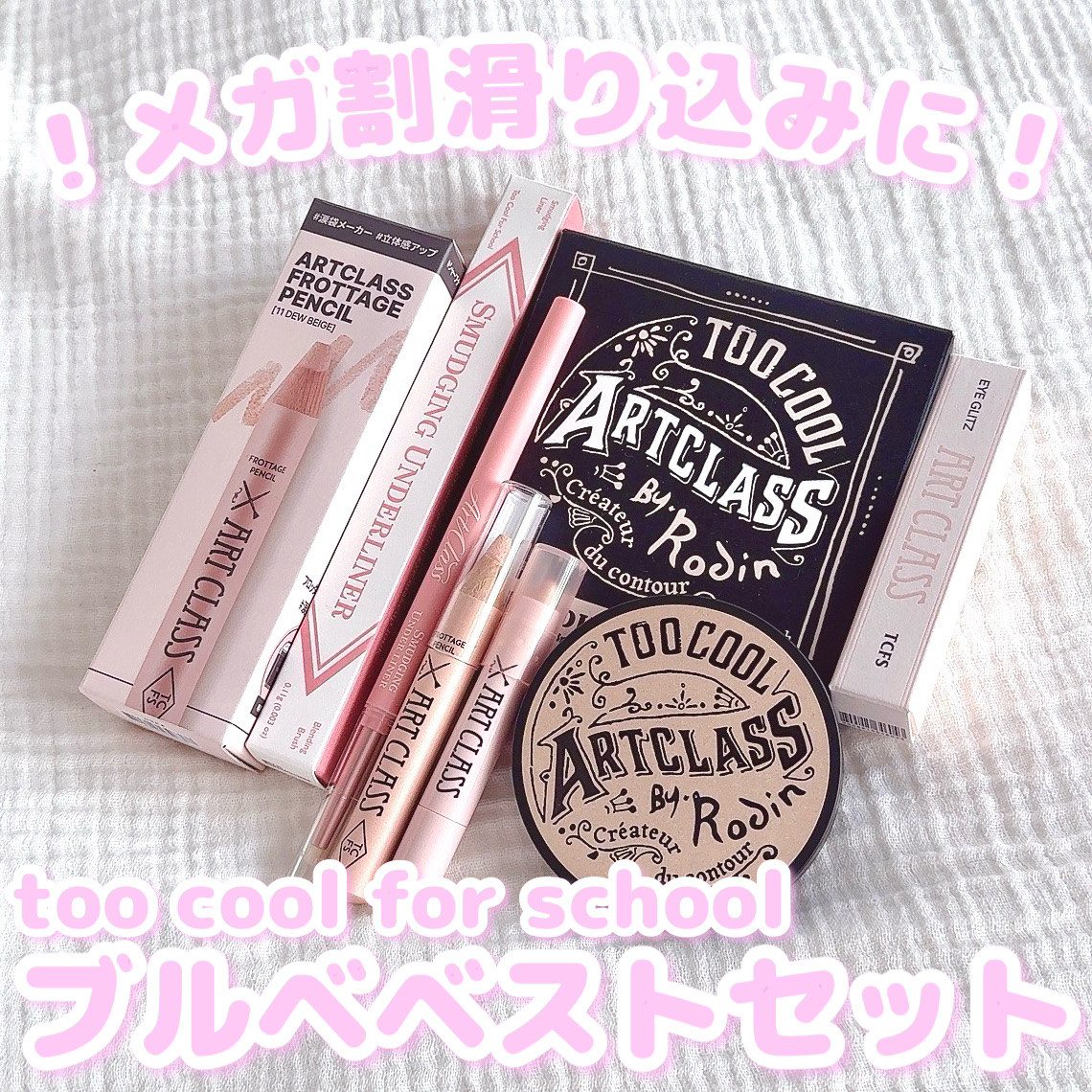 アートクラスバイロダン シェーディング/too cool for school/シェーディングを使ったクチコミ（1枚目）